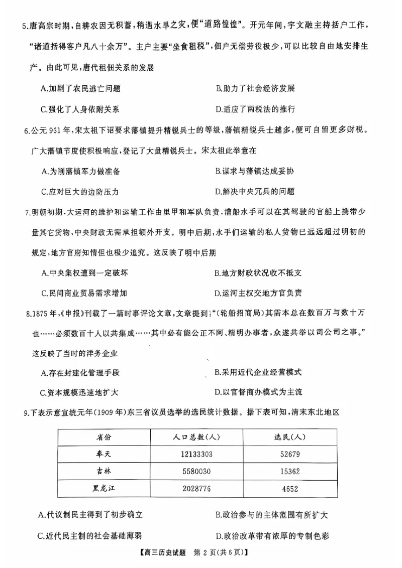 高三联考历史试卷_2024-2025高三（6-6月题库）_2024年10月试卷_10262025届湖南省天壹名校联盟高三10月联考_2025届湖南省天壹名校联盟高三10月联考历史