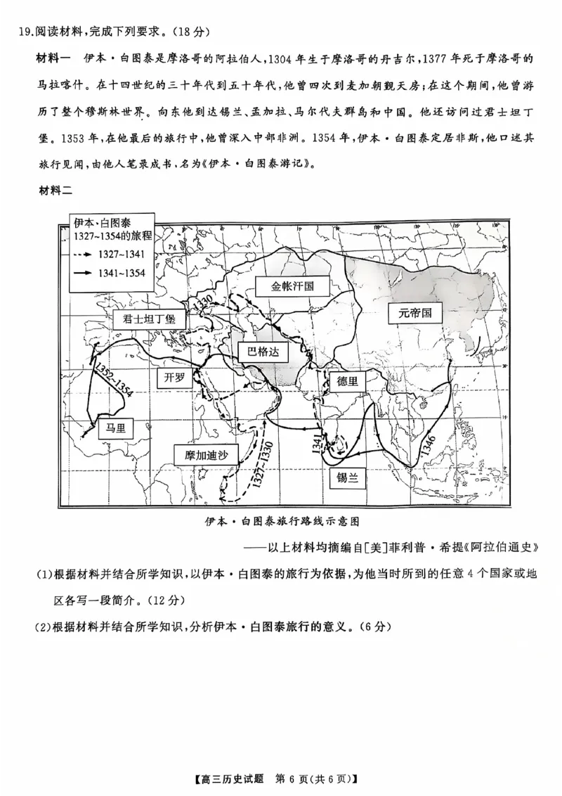 高三联考历史试卷_2024-2025高三（6-6月题库）_2024年10月试卷_10262025届湖南省天壹名校联盟高三10月联考_2025届湖南省天壹名校联盟高三10月联考历史
