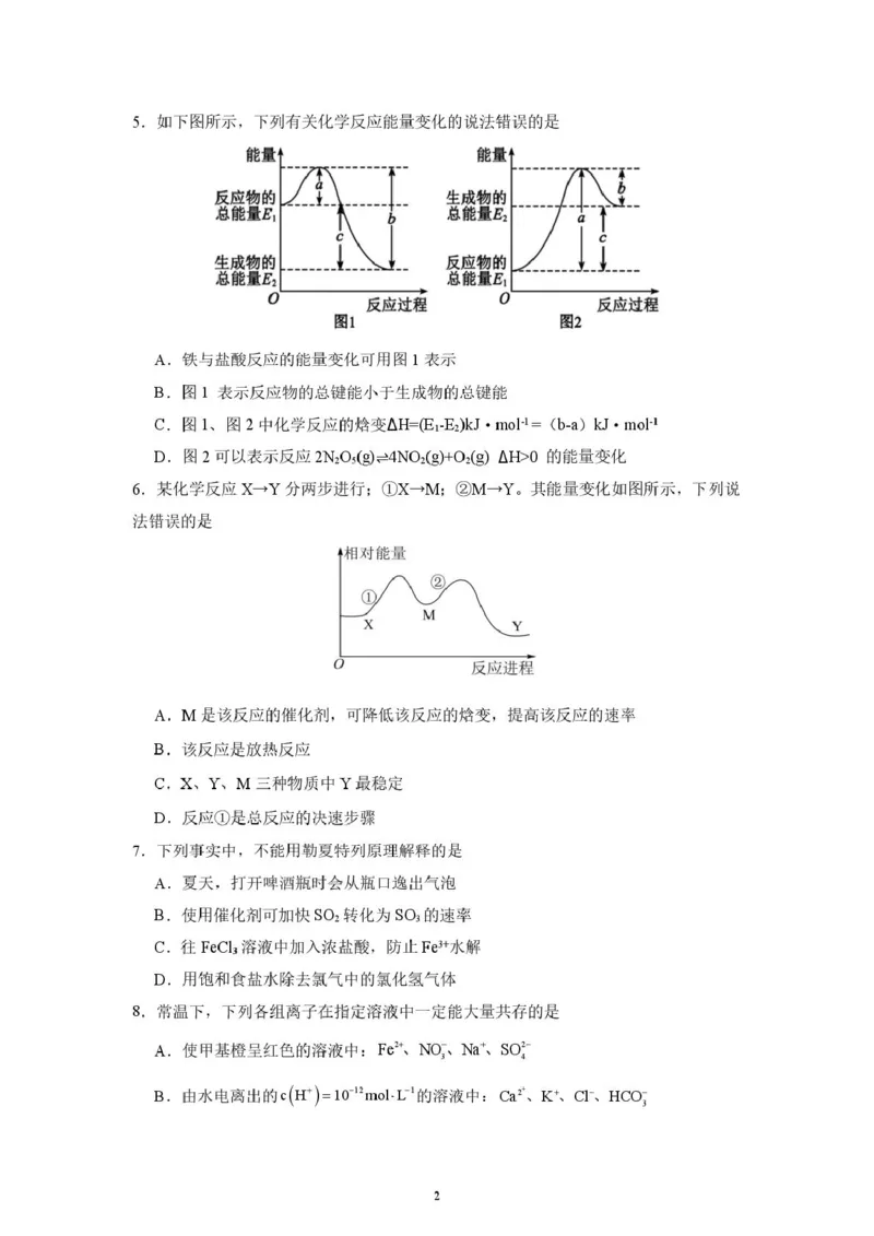 龙川一中2024-2025学年第一学期高二年级期中考试化学试题_2024-2025高二（7-7月题库）_2024年12月试卷_1209广东省河源市龙川县第一中学2024-2025学年高二上学期12月期中考试