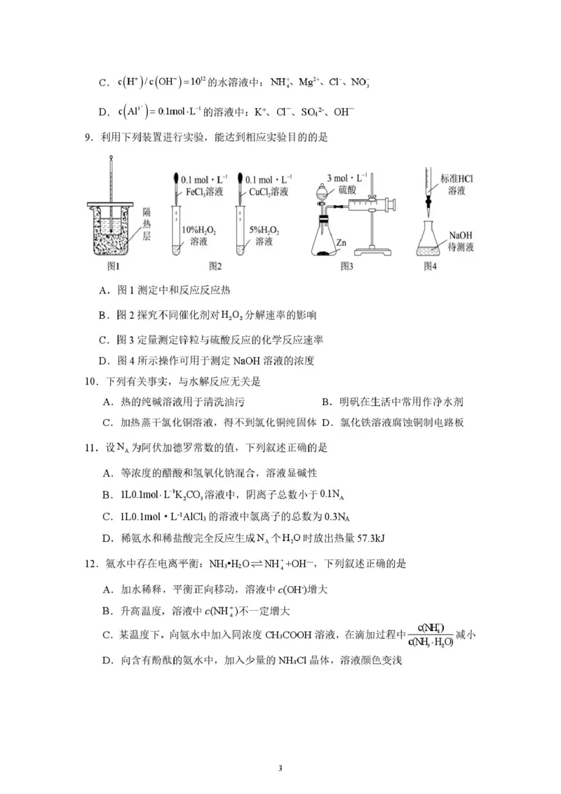 龙川一中2024-2025学年第一学期高二年级期中考试化学试题_2024-2025高二（7-7月题库）_2024年12月试卷_1209广东省河源市龙川县第一中学2024-2025学年高二上学期12月期中考试