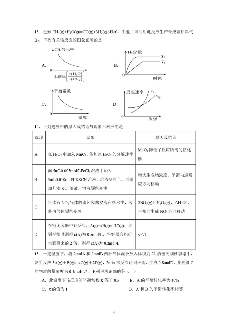 龙川一中2024-2025学年第一学期高二年级期中考试化学试题_2024-2025高二（7-7月题库）_2024年12月试卷_1209广东省河源市龙川县第一中学2024-2025学年高二上学期12月期中考试