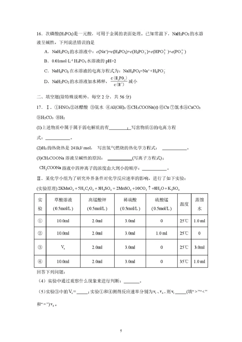 龙川一中2024-2025学年第一学期高二年级期中考试化学试题_2024-2025高二（7-7月题库）_2024年12月试卷_1209广东省河源市龙川县第一中学2024-2025学年高二上学期12月期中考试