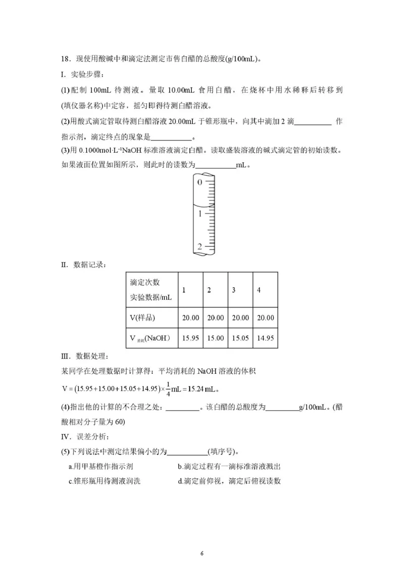 龙川一中2024-2025学年第一学期高二年级期中考试化学试题_2024-2025高二（7-7月题库）_2024年12月试卷_1209广东省河源市龙川县第一中学2024-2025学年高二上学期12月期中考试