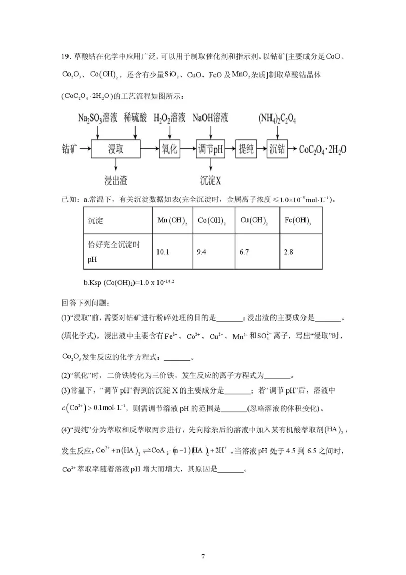 龙川一中2024-2025学年第一学期高二年级期中考试化学试题_2024-2025高二（7-7月题库）_2024年12月试卷_1209广东省河源市龙川县第一中学2024-2025学年高二上学期12月期中考试