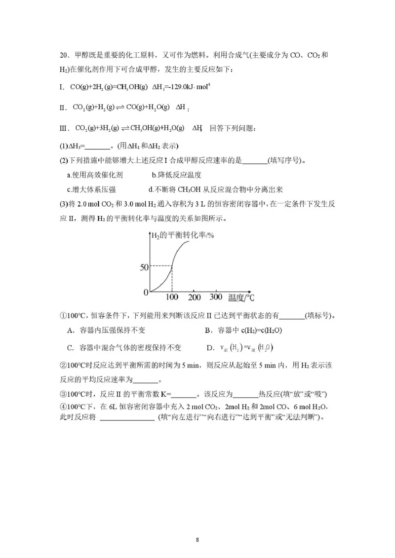 龙川一中2024-2025学年第一学期高二年级期中考试化学试题_2024-2025高二（7-7月题库）_2024年12月试卷_1209广东省河源市龙川县第一中学2024-2025学年高二上学期12月期中考试
