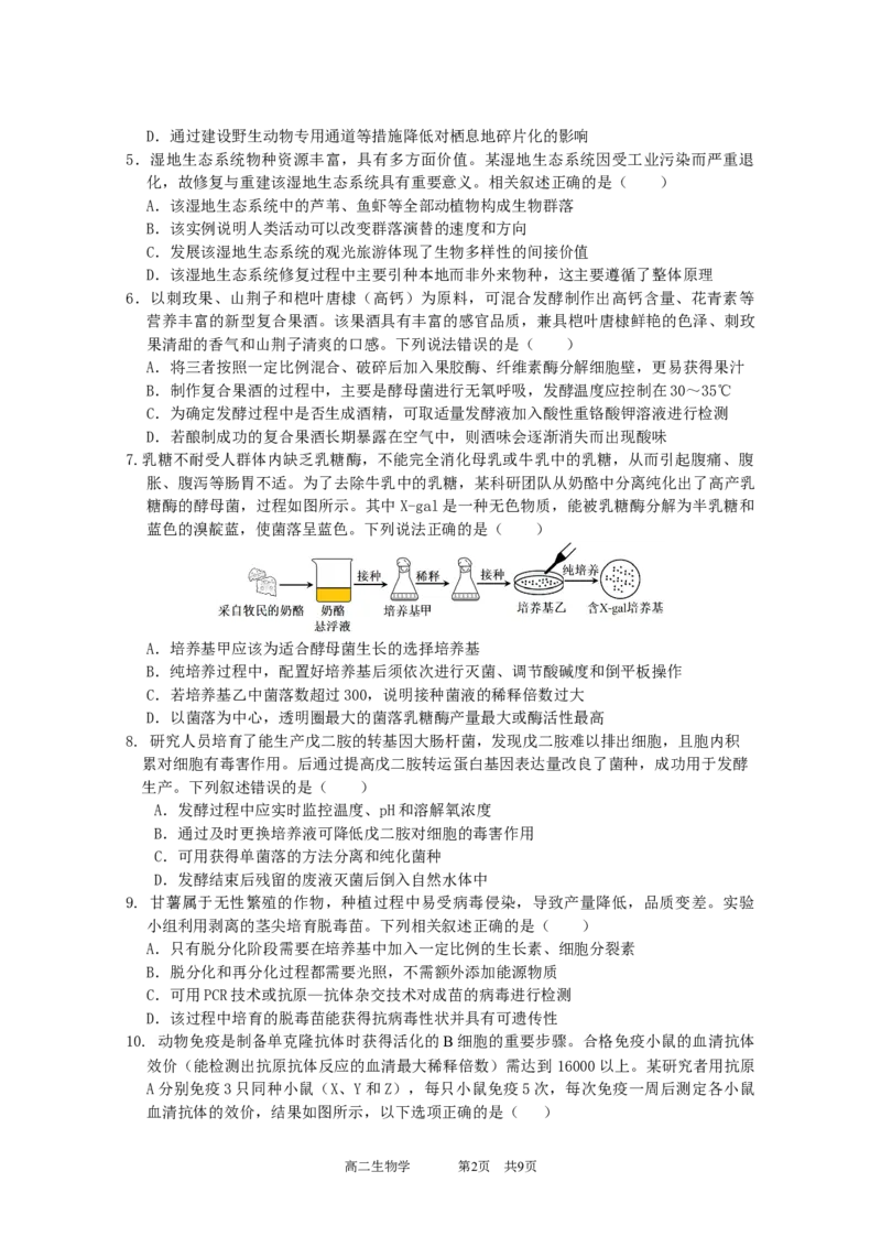 试卷_2025高二下中段考3.0（印2.0）_2024-2025高二（7-7月题库）_2025年05月试卷_0519广东实验中学2024-2025学年高二下学期期中考试