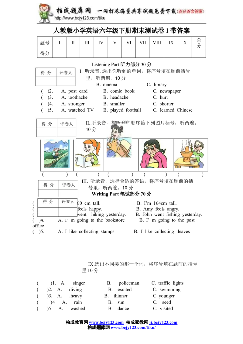 人教版小学英语六年级下册期末测试卷1带答案_小学1-6年级全部试卷_英语_六年级_3-11-6、小学六年级英语下册_3-11-6-2、练习题、作业、试题、试卷_人教版_期末5套
