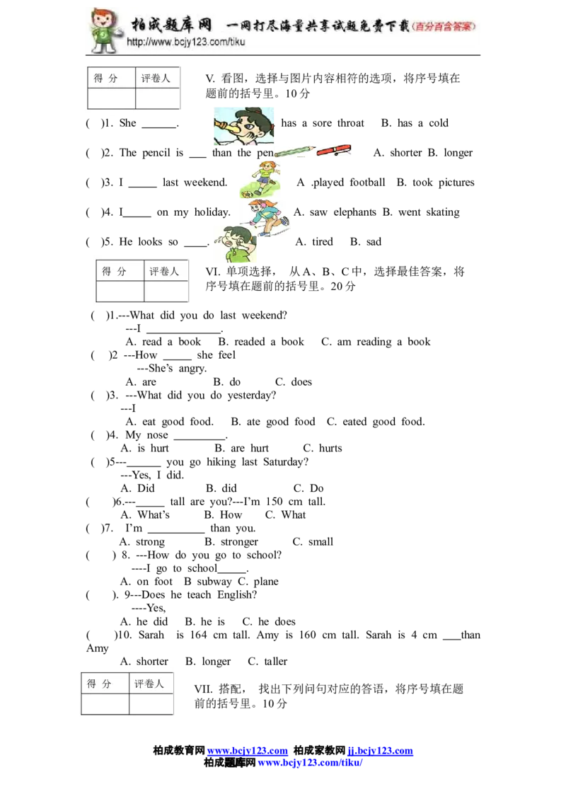 人教版小学英语六年级下册期末测试卷1带答案_小学1-6年级全部试卷_英语_六年级_3-11-6、小学六年级英语下册_3-11-6-2、练习题、作业、试题、试卷_人教版_期末5套