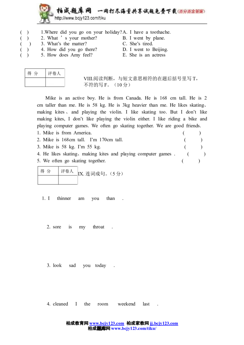 人教版小学英语六年级下册期末测试卷1带答案_小学1-6年级全部试卷_英语_六年级_3-11-6、小学六年级英语下册_3-11-6-2、练习题、作业、试题、试卷_人教版_期末5套