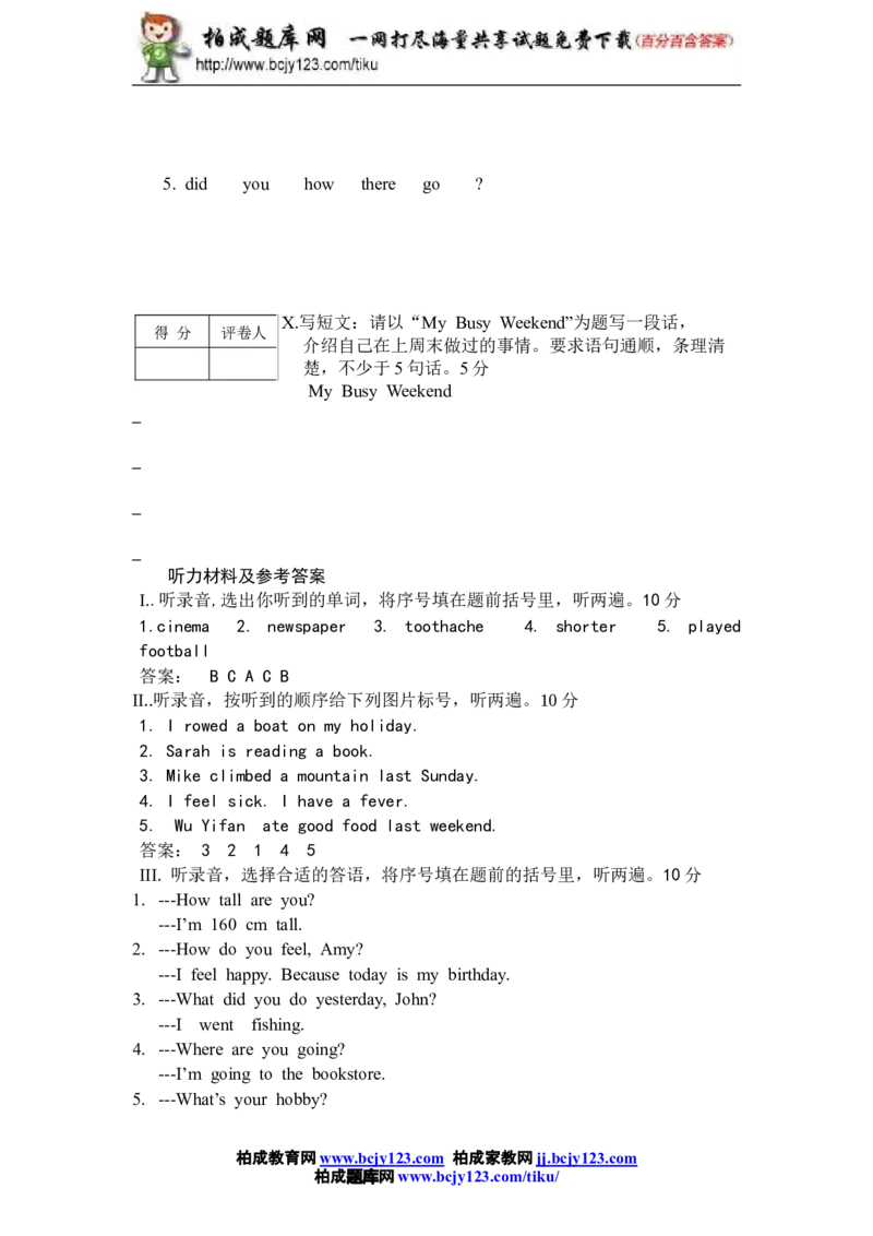 人教版小学英语六年级下册期末测试卷1带答案_小学1-6年级全部试卷_英语_六年级_3-11-6、小学六年级英语下册_3-11-6-2、练习题、作业、试题、试卷_人教版_期末5套