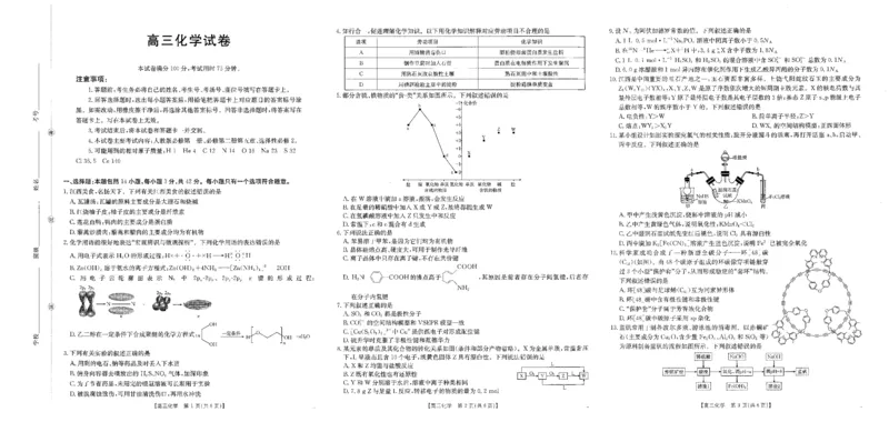 江西省2026届高三上学期10月联考（26-42C）化学_2024-2026高三（6-6月题库）_2025年10月高三试卷_251028金太阳&middot;江西省2026届高三上学期10月联考（26-42C）（全科)