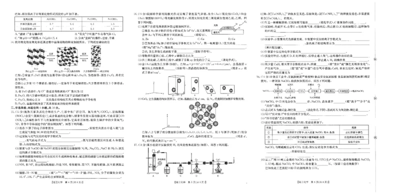 江西省2026届高三上学期10月联考（26-42C）化学_2024-2026高三（6-6月题库）_2025年10月高三试卷_251028金太阳&middot;江西省2026届高三上学期10月联考（26-42C）（全科)