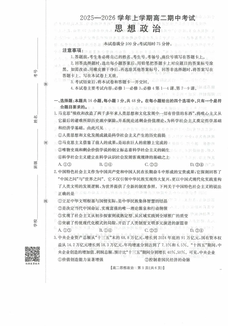 高二政治试卷_2025年11月高二试卷_251118金太阳&middot;广西省2025&mdash;2026学年上学期高二期中考试（26-125B）（全）_广西省多校2025&mdash;2026学年上学期高二期中考试政治