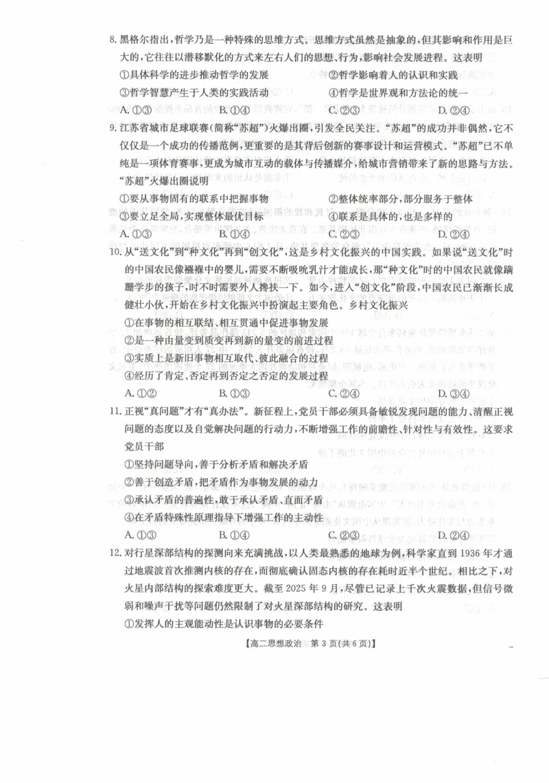 高二政治试卷_2025年11月高二试卷_251118金太阳&middot;广西省2025&mdash;2026学年上学期高二期中考试（26-125B）（全）_广西省多校2025&mdash;2026学年上学期高二期中考试政治