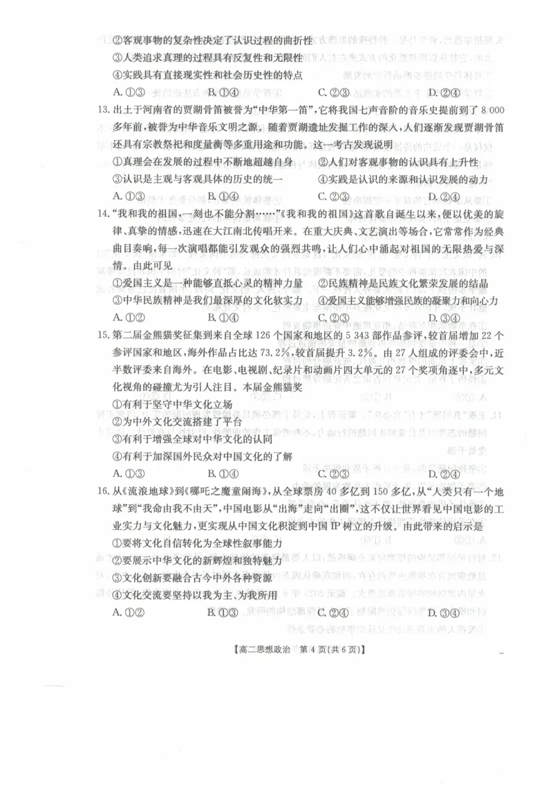 高二政治试卷_2025年11月高二试卷_251118金太阳&middot;广西省2025&mdash;2026学年上学期高二期中考试（26-125B）（全）_广西省多校2025&mdash;2026学年上学期高二期中考试政治