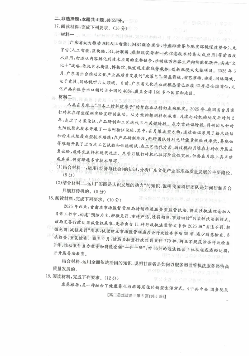 高二政治试卷_2025年11月高二试卷_251118金太阳&middot;广西省2025&mdash;2026学年上学期高二期中考试（26-125B）（全）_广西省多校2025&mdash;2026学年上学期高二期中考试政治
