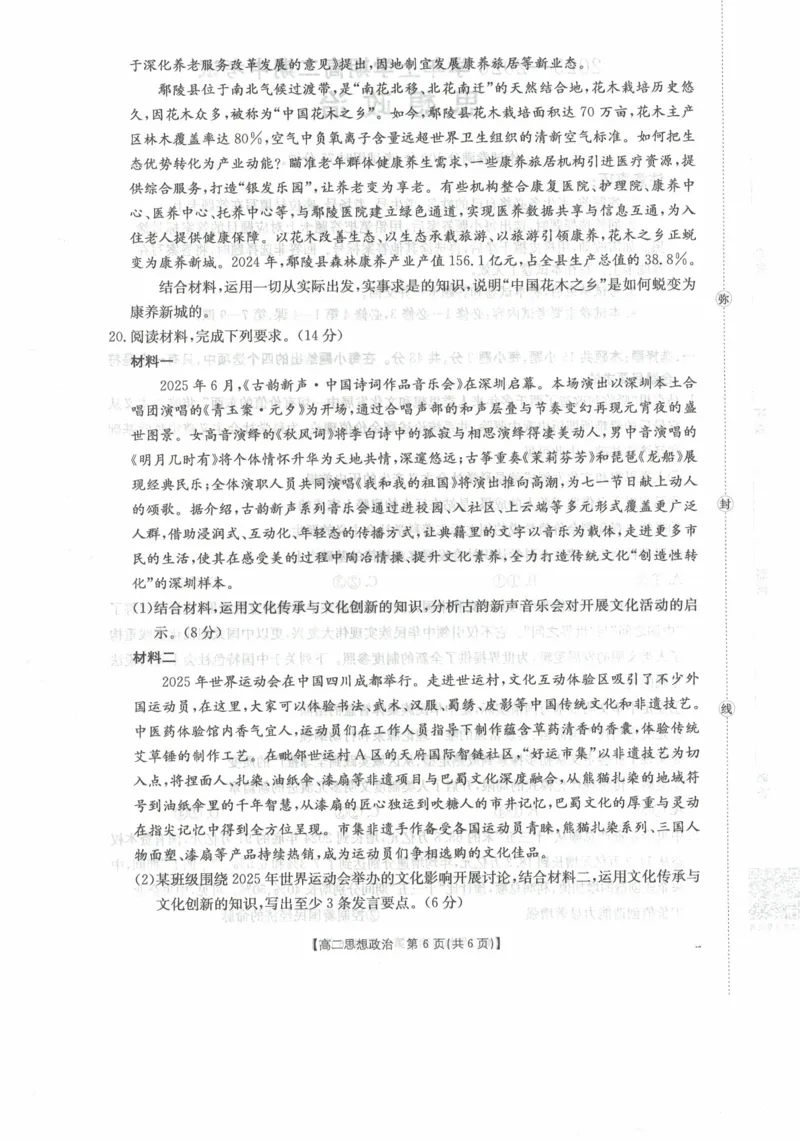 高二政治试卷_2025年11月高二试卷_251118金太阳&middot;广西省2025&mdash;2026学年上学期高二期中考试（26-125B）（全）_广西省多校2025&mdash;2026学年上学期高二期中考试政治