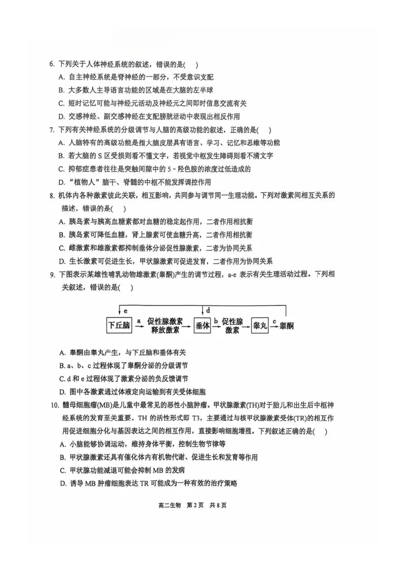 生物试题苏州市2024-2025学年高二上学期期中考试_2024-2025高二（7-7月题库）_2024年11月试卷_11172024-2025学年江苏省苏州市第一学期高二期中考试