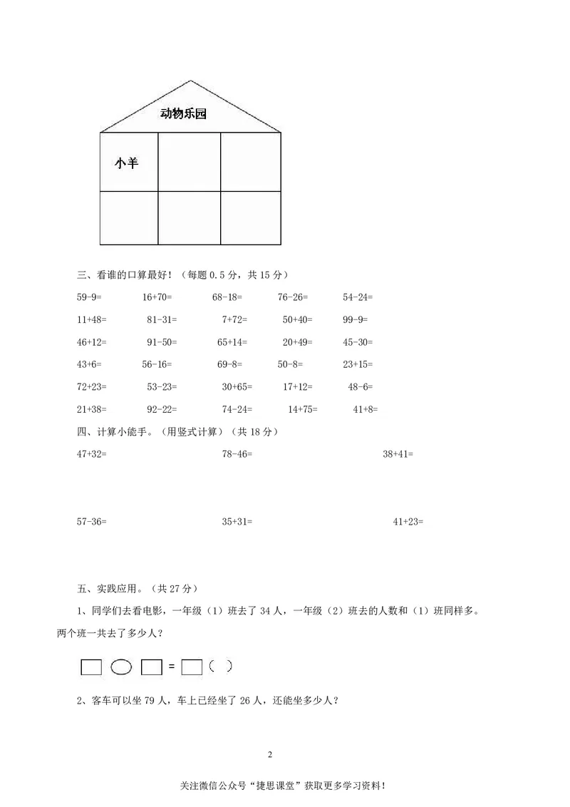 一年级下册数学西师大版期中测试卷（B）（含答案）_小学1-6年级全部试卷_数学_一年级_3-6-4、小学一年级数学下册_3-6-4-2、练习题、作业、试题、试卷_西师版
