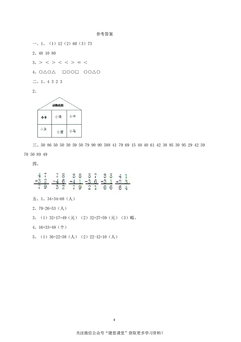 一年级下册数学西师大版期中测试卷（B）（含答案）_小学1-6年级全部试卷_数学_一年级_3-6-4、小学一年级数学下册_3-6-4-2、练习题、作业、试题、试卷_西师版