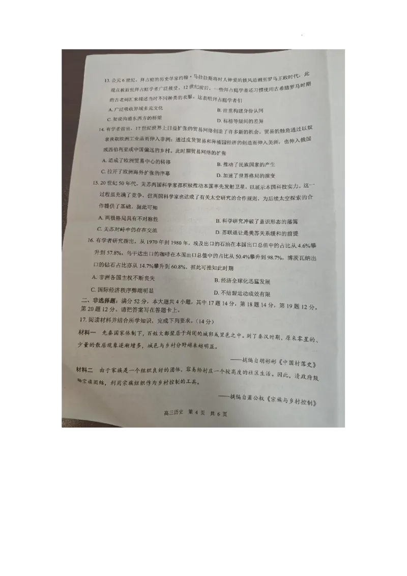 东莞市揭阳市韶关市2024-2025第一学期期末教学质量检测历史_2024-2026高三（6-6月题库）_2025年02月试卷_0212广东省东莞市、揭阳市、韶关市2024-2025学年高三上学期期末考试