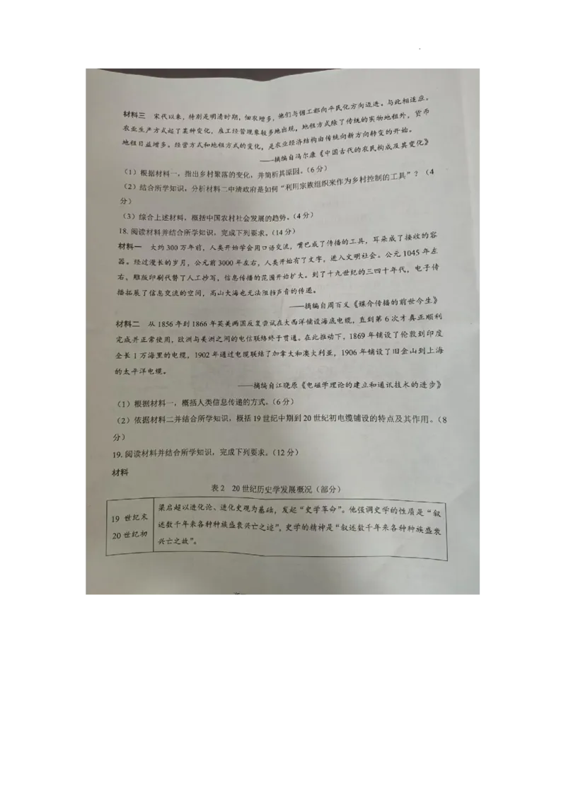 东莞市揭阳市韶关市2024-2025第一学期期末教学质量检测历史_2024-2026高三（6-6月题库）_2025年02月试卷_0212广东省东莞市、揭阳市、韶关市2024-2025学年高三上学期期末考试