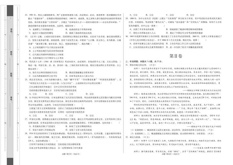 高二历史第一次月考卷（考试版A3）测试范围：选必一1~7课（北京专用）_2024-2025高二（7-7月题库）_2024年09月试卷