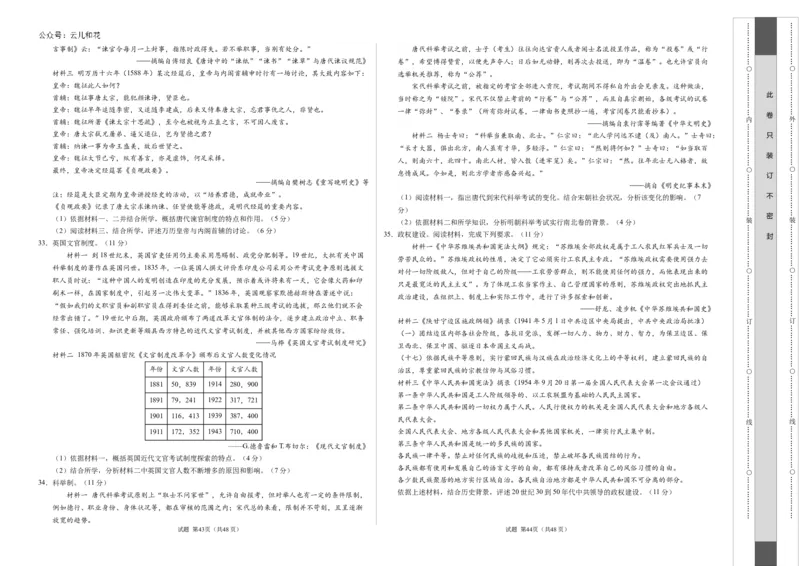 高二历史第一次月考卷（考试版A3）测试范围：选必一1~7课（北京专用）_2024-2025高二（7-7月题库）_2024年09月试卷