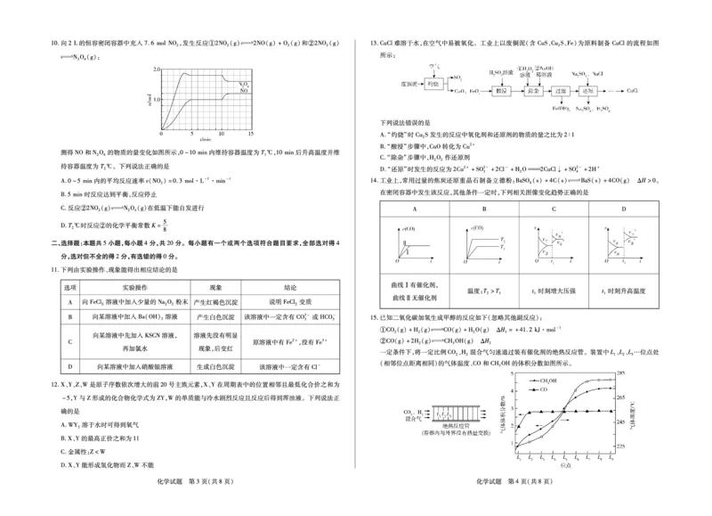 化学山东高三年级十月份阶段性检测_2024-2026高三（6-6月题库）_2025年10月高三试卷_251011天一大联考&middot;山东省2026届高三年级十月份阶段性检测（全科）