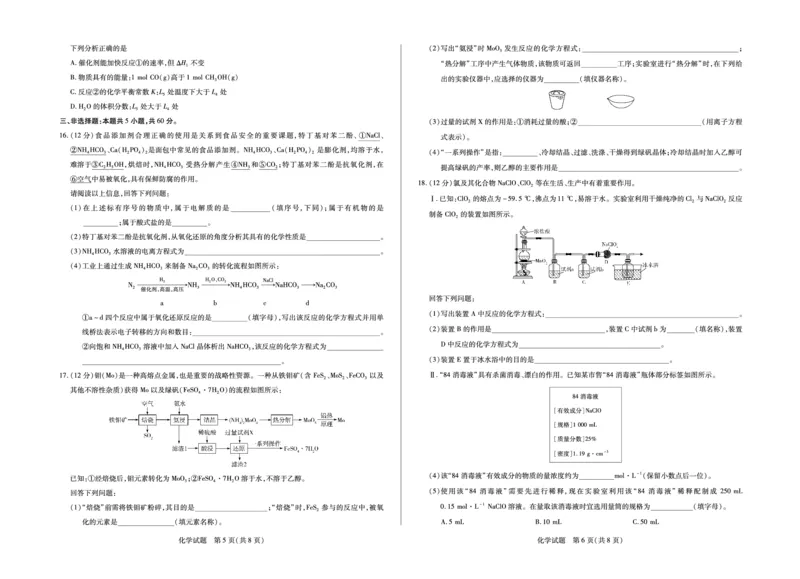 化学山东高三年级十月份阶段性检测_2024-2026高三（6-6月题库）_2025年10月高三试卷_251011天一大联考&middot;山东省2026届高三年级十月份阶段性检测（全科）