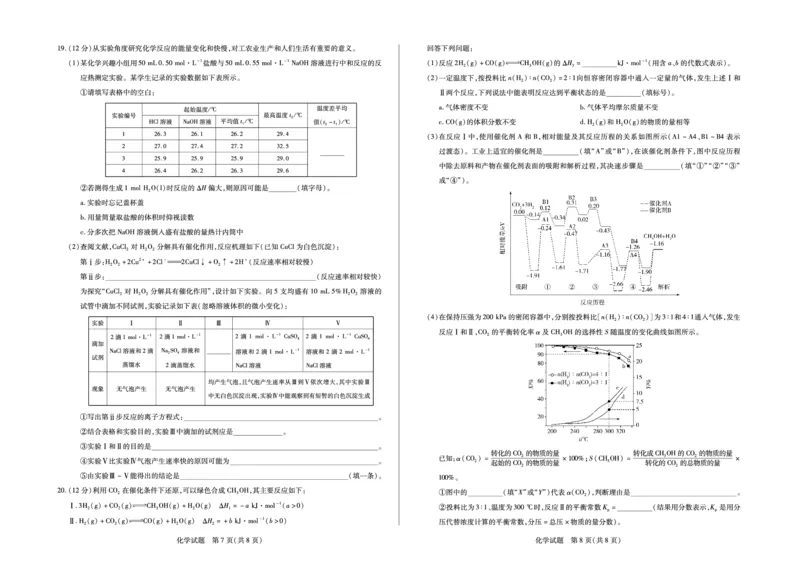 化学山东高三年级十月份阶段性检测_2024-2026高三（6-6月题库）_2025年10月高三试卷_251011天一大联考&middot;山东省2026届高三年级十月份阶段性检测（全科）