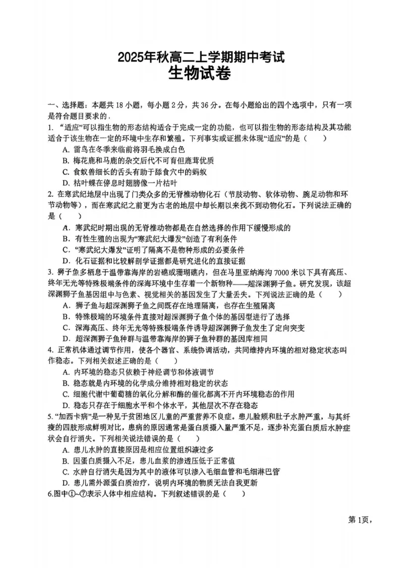 湖北省随州高中教联体2025-2026学年高二上学期11月期中生物试题_251211湖北省随州市高中教联体2025-2026学年高二上学期期中联考