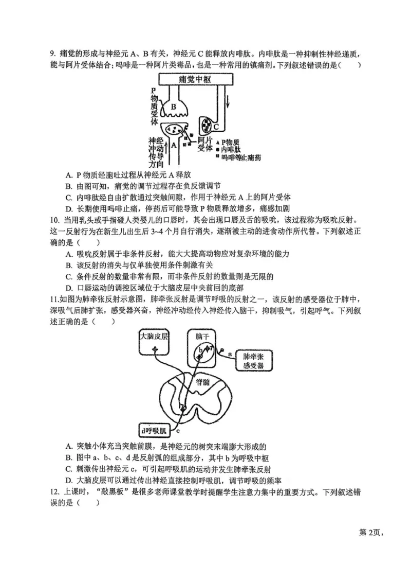 湖北省随州高中教联体2025-2026学年高二上学期11月期中生物试题_251211湖北省随州市高中教联体2025-2026学年高二上学期期中联考
