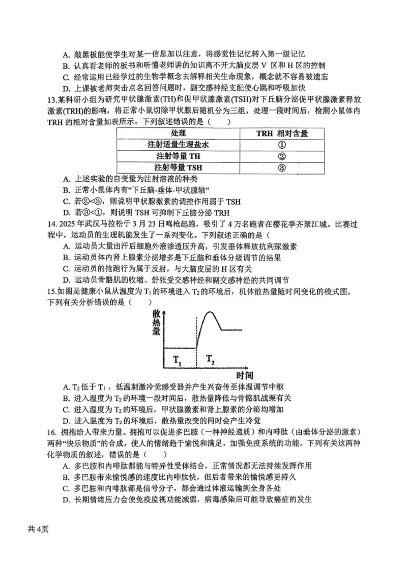 湖北省随州高中教联体2025-2026学年高二上学期11月期中生物试题_251211湖北省随州市高中教联体2025-2026学年高二上学期期中联考