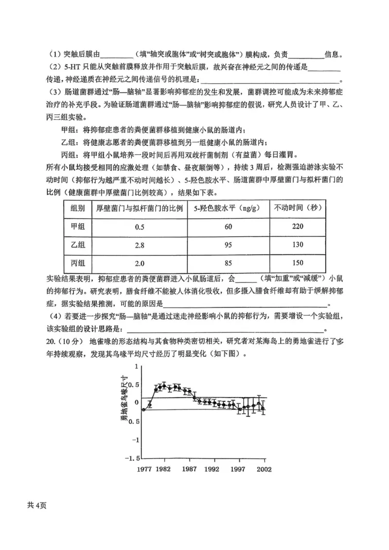 湖北省随州高中教联体2025-2026学年高二上学期11月期中生物试题_251211湖北省随州市高中教联体2025-2026学年高二上学期期中联考