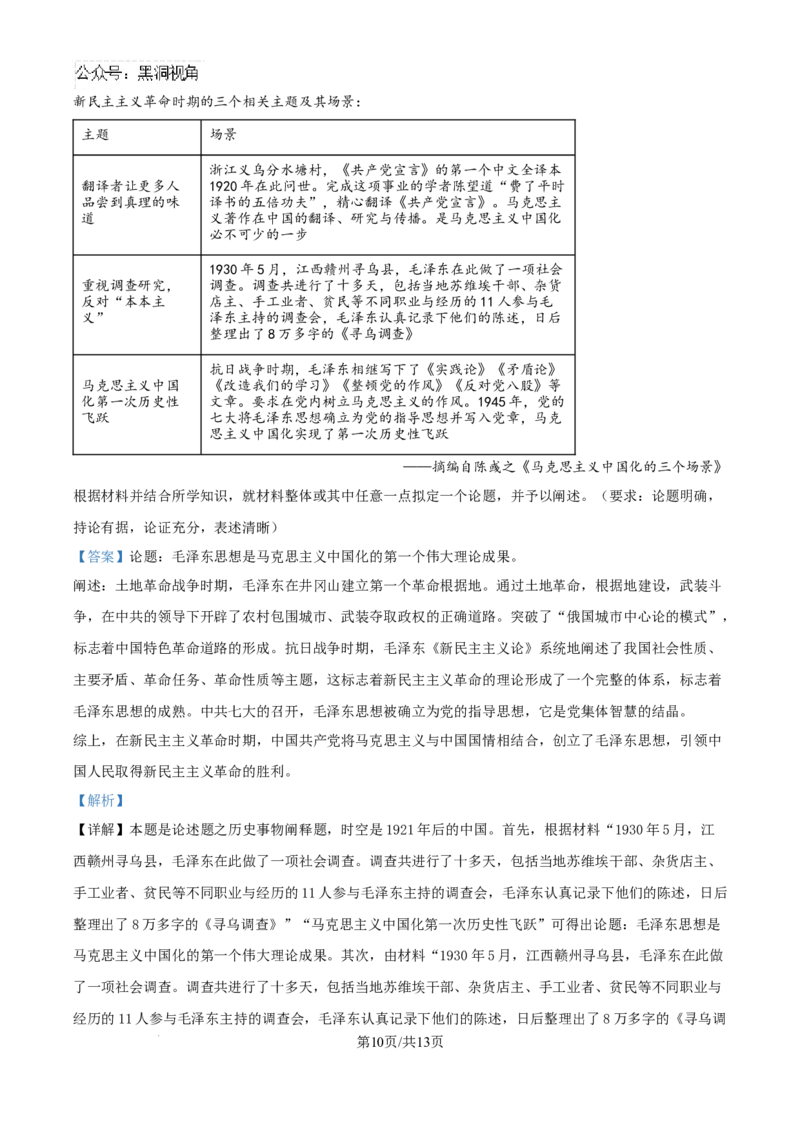 精品解析：河北省邯郸市2024-2025学年高三上学期第一次调研考试历史试题（解析版）_2024-2025高三（6-6月题库）_2024年09月试卷_09232025届河北省邯郸市高三上学期第一次调研检测试卷