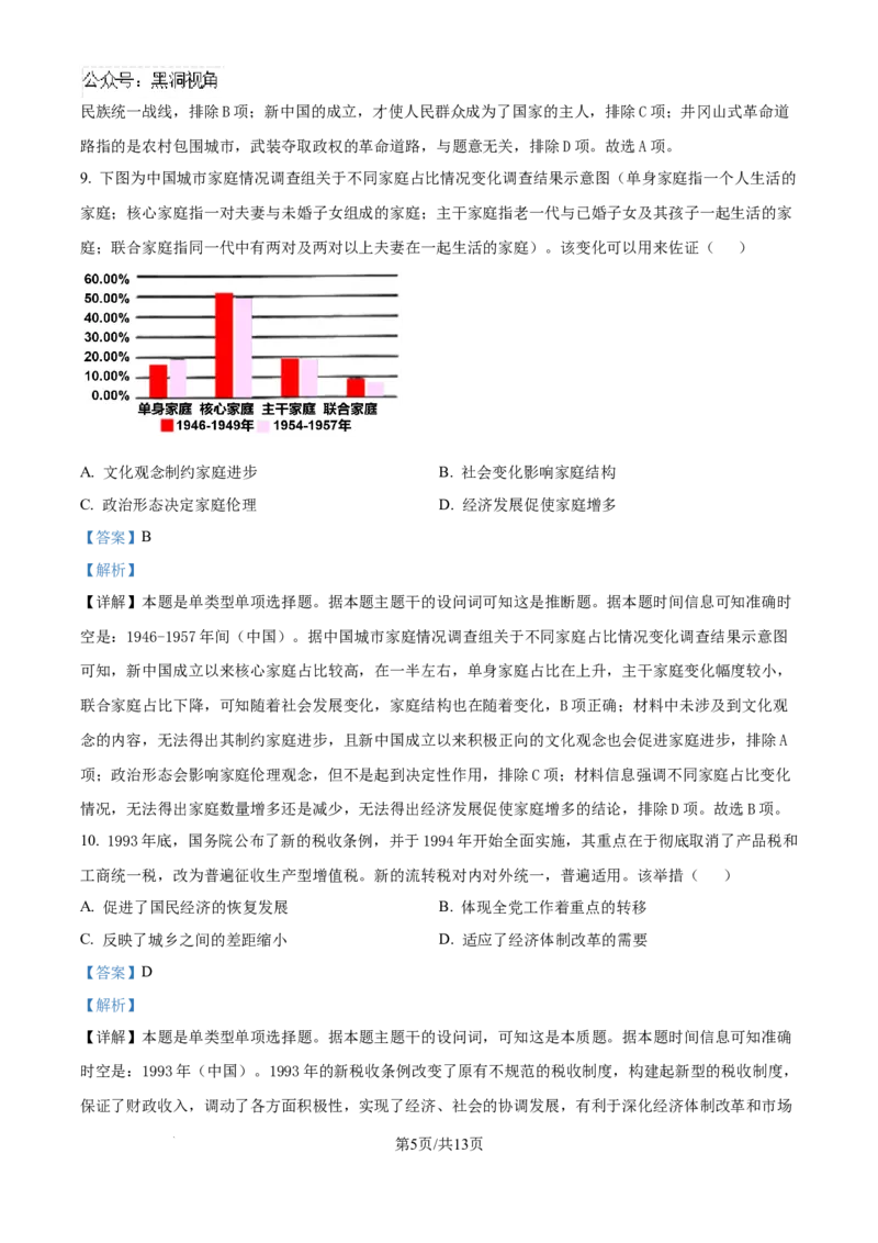 精品解析：河北省邯郸市2024-2025学年高三上学期第一次调研考试历史试题（解析版）_2024-2025高三（6-6月题库）_2024年09月试卷_09232025届河北省邯郸市高三上学期第一次调研检测试卷