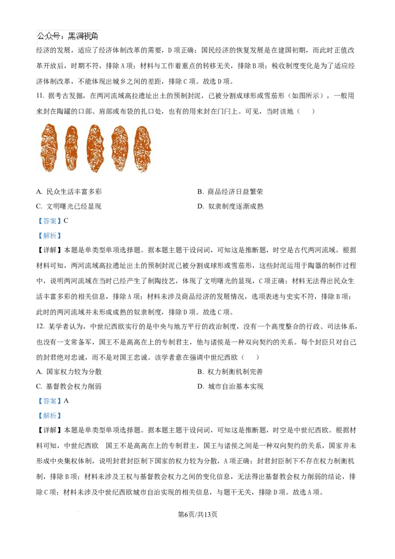 精品解析：河北省邯郸市2024-2025学年高三上学期第一次调研考试历史试题（解析版）_2024-2025高三（6-6月题库）_2024年09月试卷_09232025届河北省邯郸市高三上学期第一次调研检测试卷