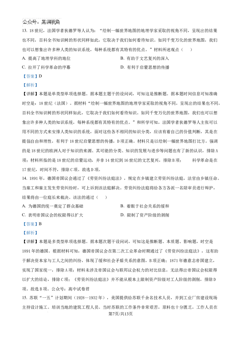 精品解析：河北省邯郸市2024-2025学年高三上学期第一次调研考试历史试题（解析版）_2024-2025高三（6-6月题库）_2024年09月试卷_09232025届河北省邯郸市高三上学期第一次调研检测试卷