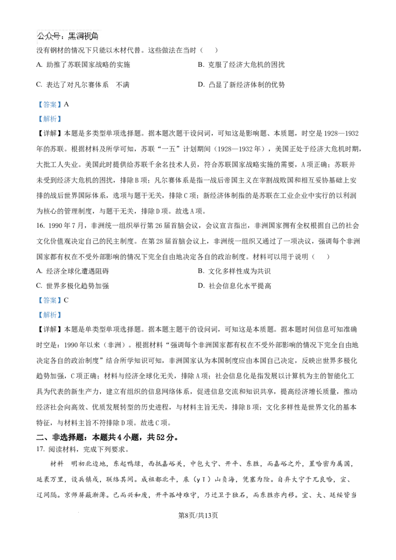 精品解析：河北省邯郸市2024-2025学年高三上学期第一次调研考试历史试题（解析版）_2024-2025高三（6-6月题库）_2024年09月试卷_09232025届河北省邯郸市高三上学期第一次调研检测试卷