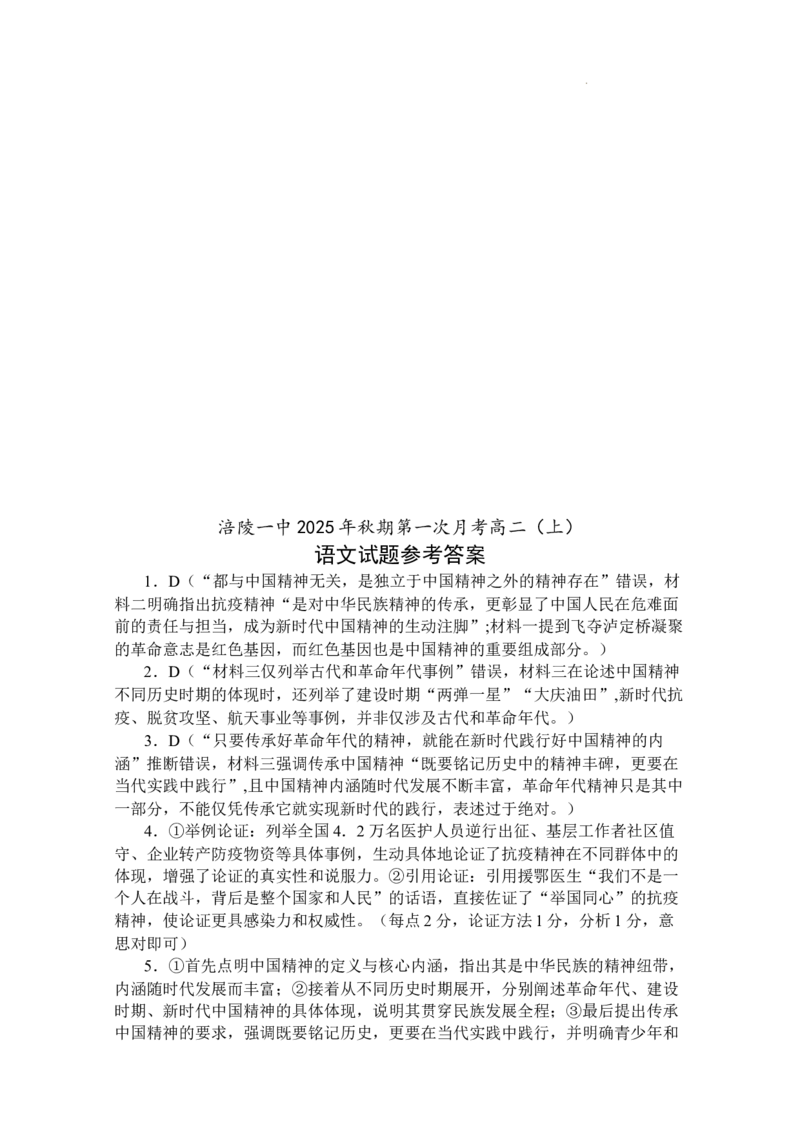 重庆市涪陵第一中学校2025-2026学年高二上学期第一次月考语文试题_2024-2025高二（7-7月题库）_2026年1月高二_260102重庆市涪陵第一中学校2025-2026学年高二上学期第一次月考（全）