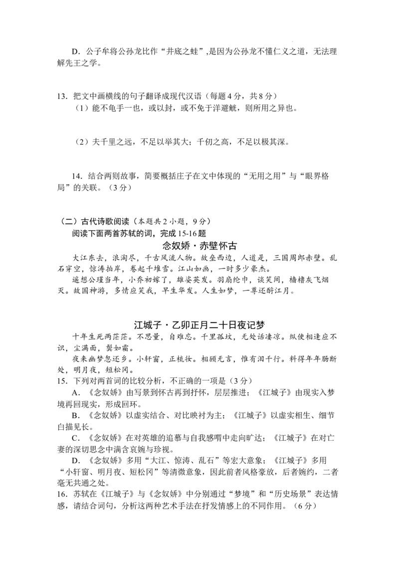 重庆市涪陵第一中学校2025-2026学年高二上学期第一次月考语文试题_2024-2025高二（7-7月题库）_2026年1月高二_260102重庆市涪陵第一中学校2025-2026学年高二上学期第一次月考（全）