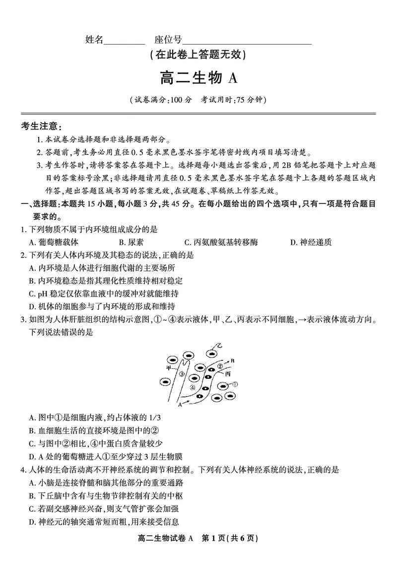 生物试题A&middot;2025年11月高二期中联考_2025年11月高二试卷_251123安徽省皖江名校联盟2025-2026学年高二上学期期中联考（全）