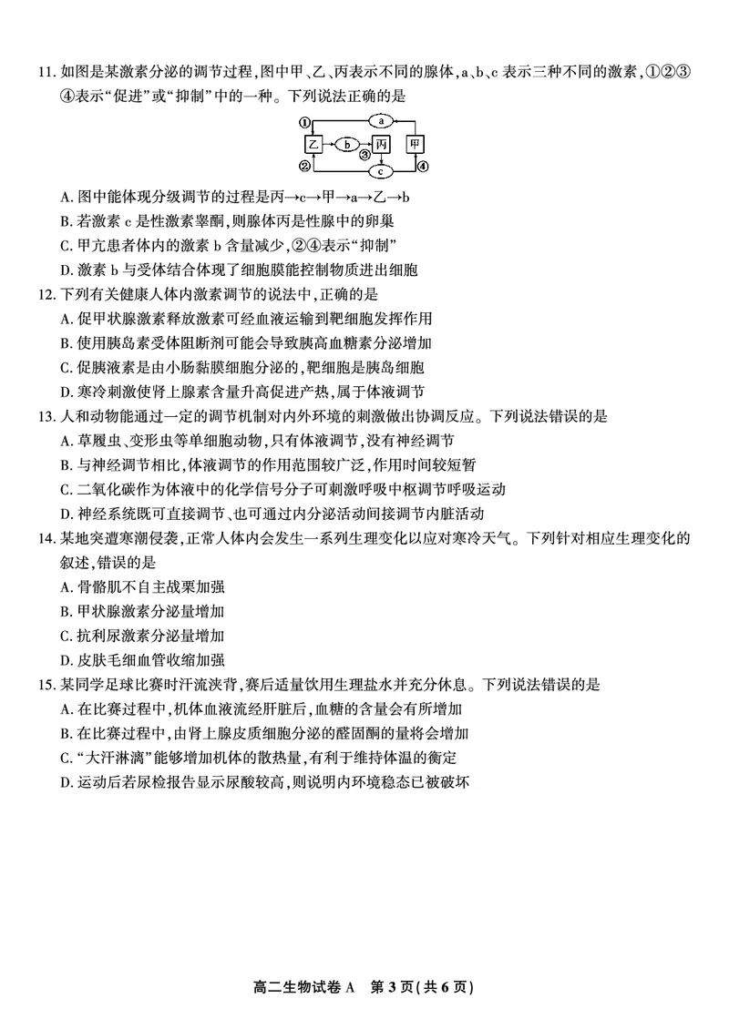 生物试题A&middot;2025年11月高二期中联考_2025年11月高二试卷_251123安徽省皖江名校联盟2025-2026学年高二上学期期中联考（全）