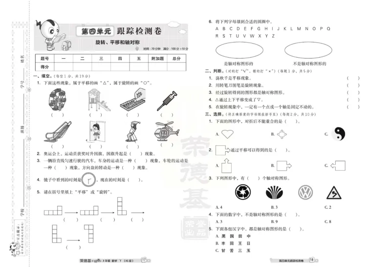 《好卷》西师大版数学三年级下册跟踪检测卷_小学1-6年级全部试卷_数学_三年级_3-8-4、小学三年级数学下册_3-8-4-2、练习题、作业、试题、试卷_西师版