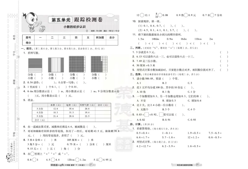 《好卷》西师大版数学三年级下册跟踪检测卷_小学1-6年级全部试卷_数学_三年级_3-8-4、小学三年级数学下册_3-8-4-2、练习题、作业、试题、试卷_西师版