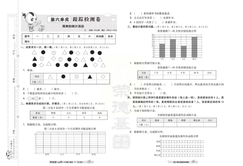 《好卷》西师大版数学三年级下册跟踪检测卷_小学1-6年级全部试卷_数学_三年级_3-8-4、小学三年级数学下册_3-8-4-2、练习题、作业、试题、试卷_西师版
