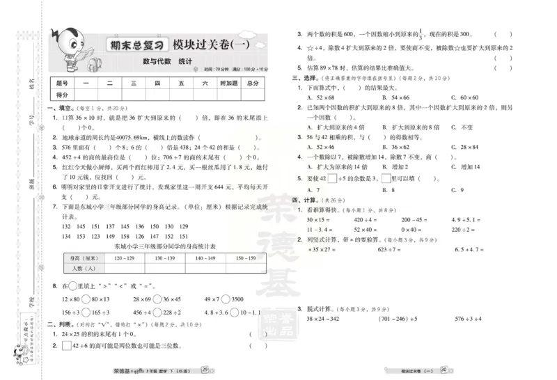 《好卷》西师大版数学三年级下册跟踪检测卷_小学1-6年级全部试卷_数学_三年级_3-8-4、小学三年级数学下册_3-8-4-2、练习题、作业、试题、试卷_西师版