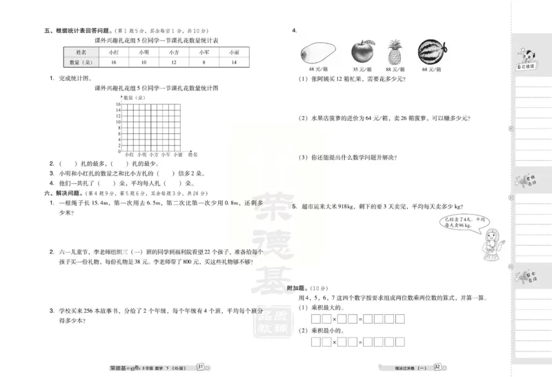 《好卷》西师大版数学三年级下册跟踪检测卷_小学1-6年级全部试卷_数学_三年级_3-8-4、小学三年级数学下册_3-8-4-2、练习题、作业、试题、试卷_西师版
