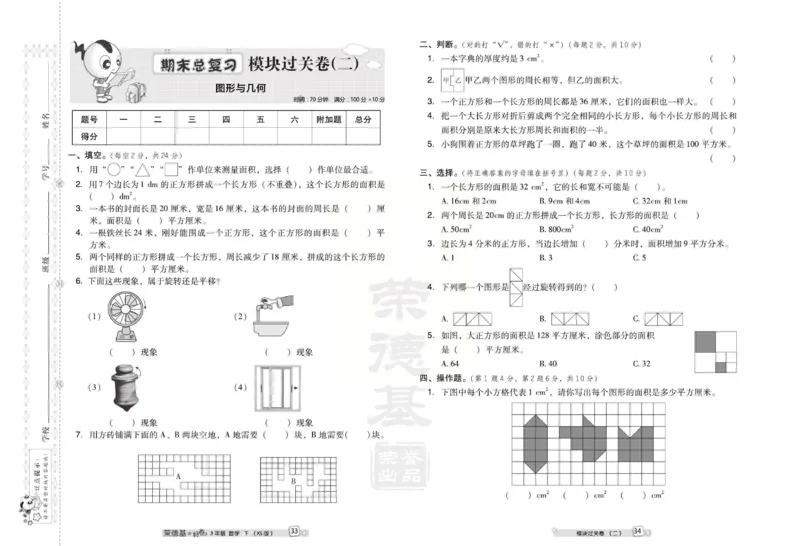 《好卷》西师大版数学三年级下册跟踪检测卷_小学1-6年级全部试卷_数学_三年级_3-8-4、小学三年级数学下册_3-8-4-2、练习题、作业、试题、试卷_西师版